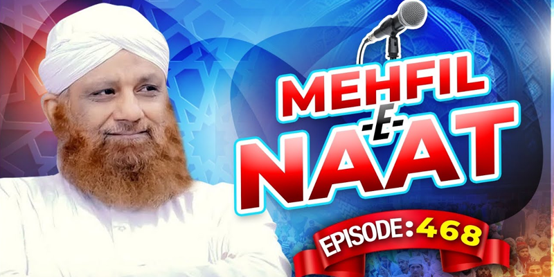 Mehfil e Naat Episode 468